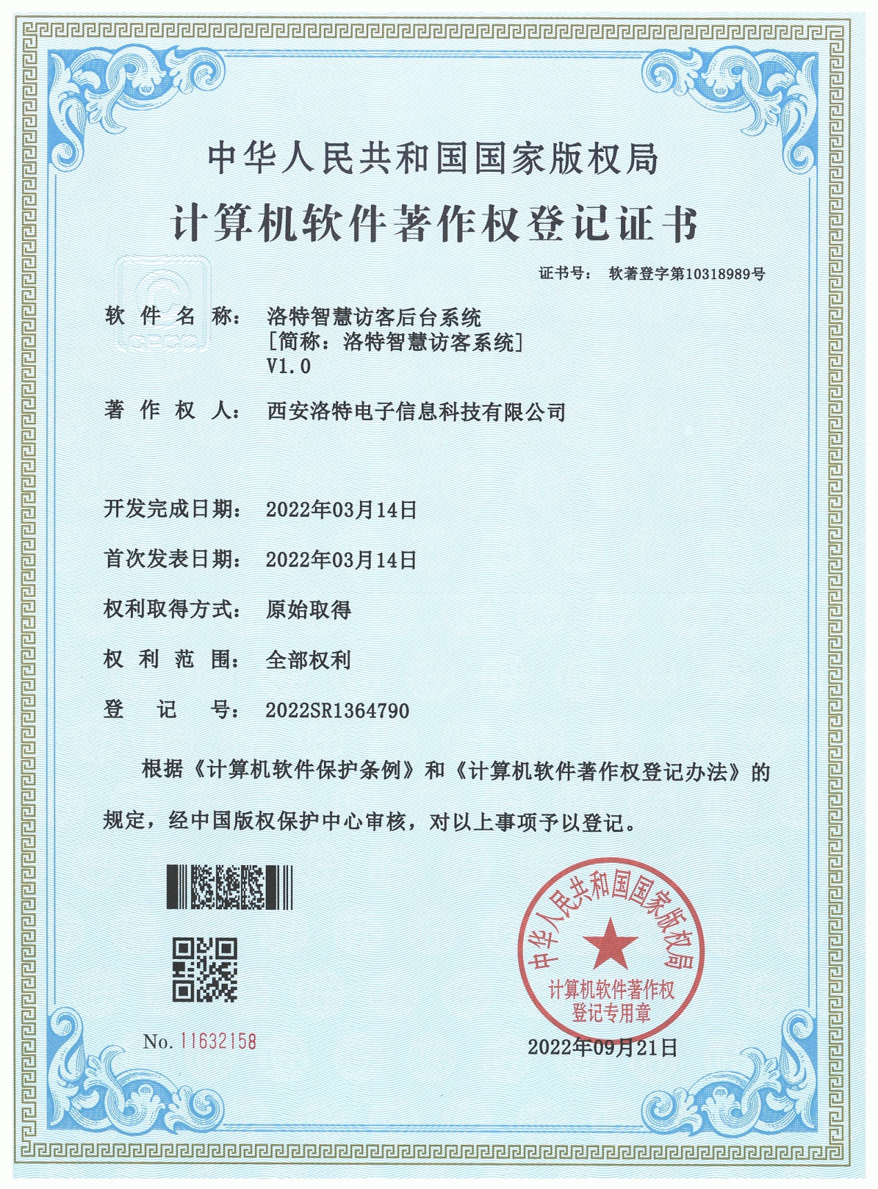 洛特智慧访客后台系统