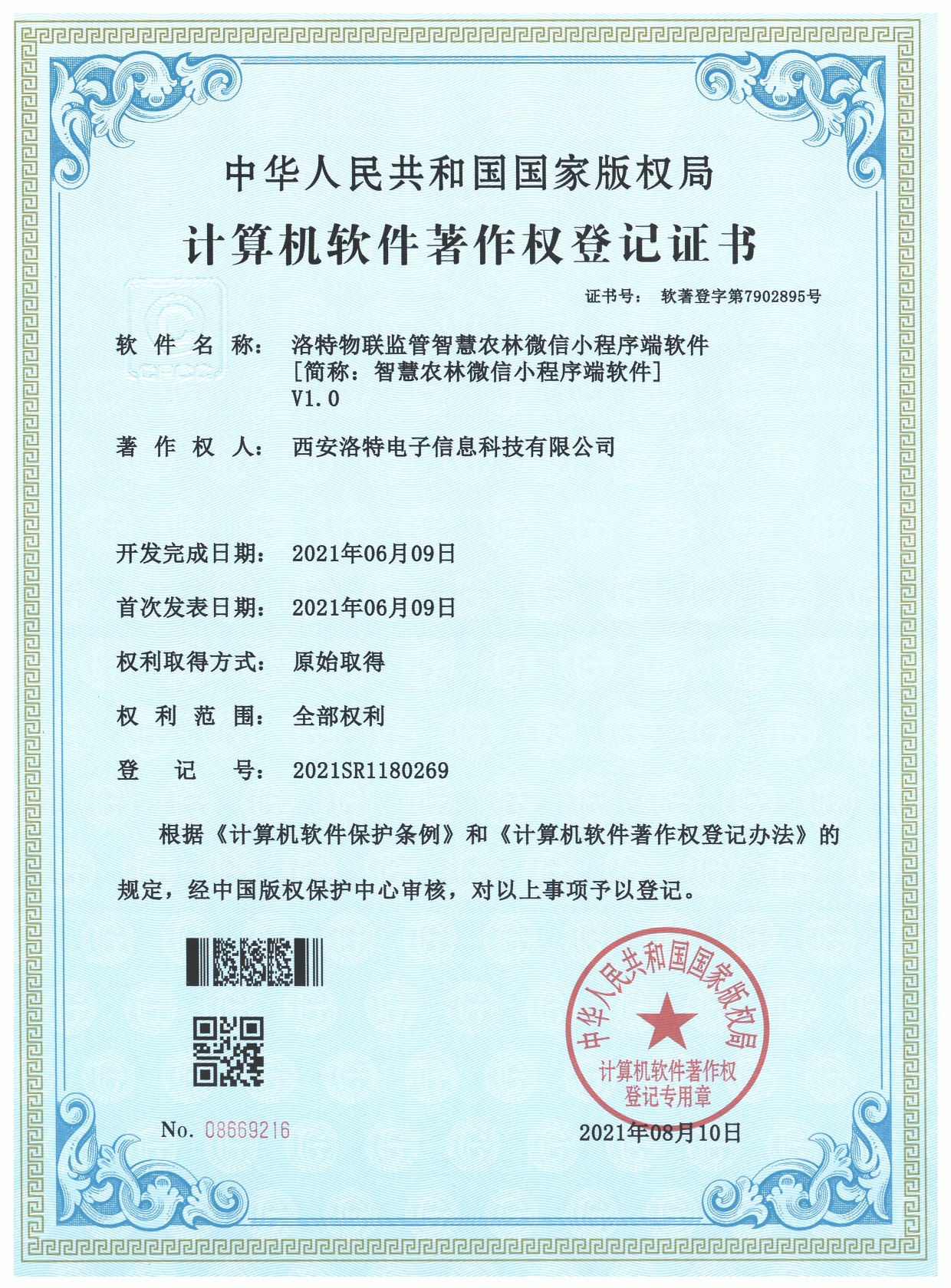 洛特物联监管智慧农林微信小程序端软件