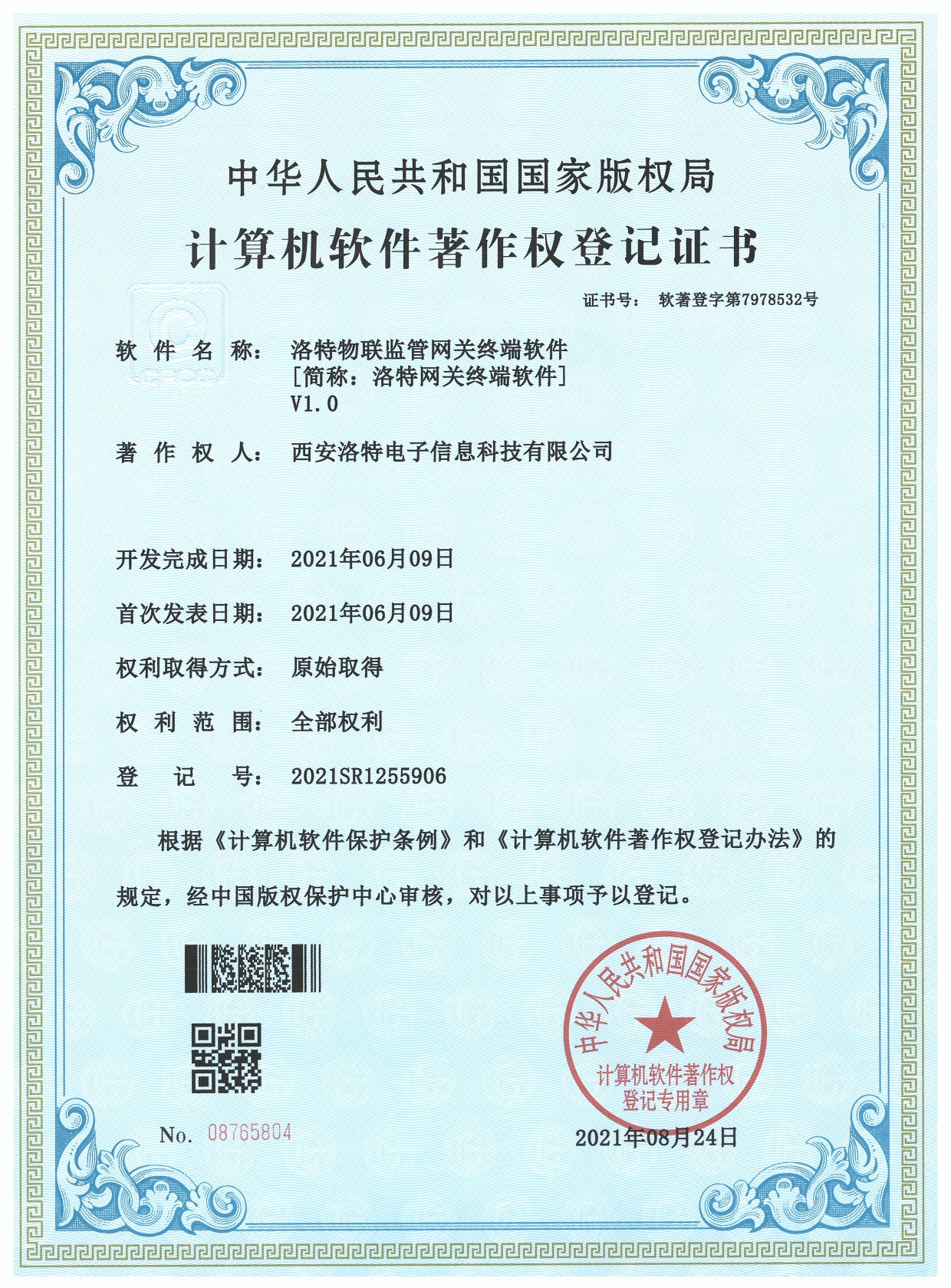 洛特物联监管网关终端软件