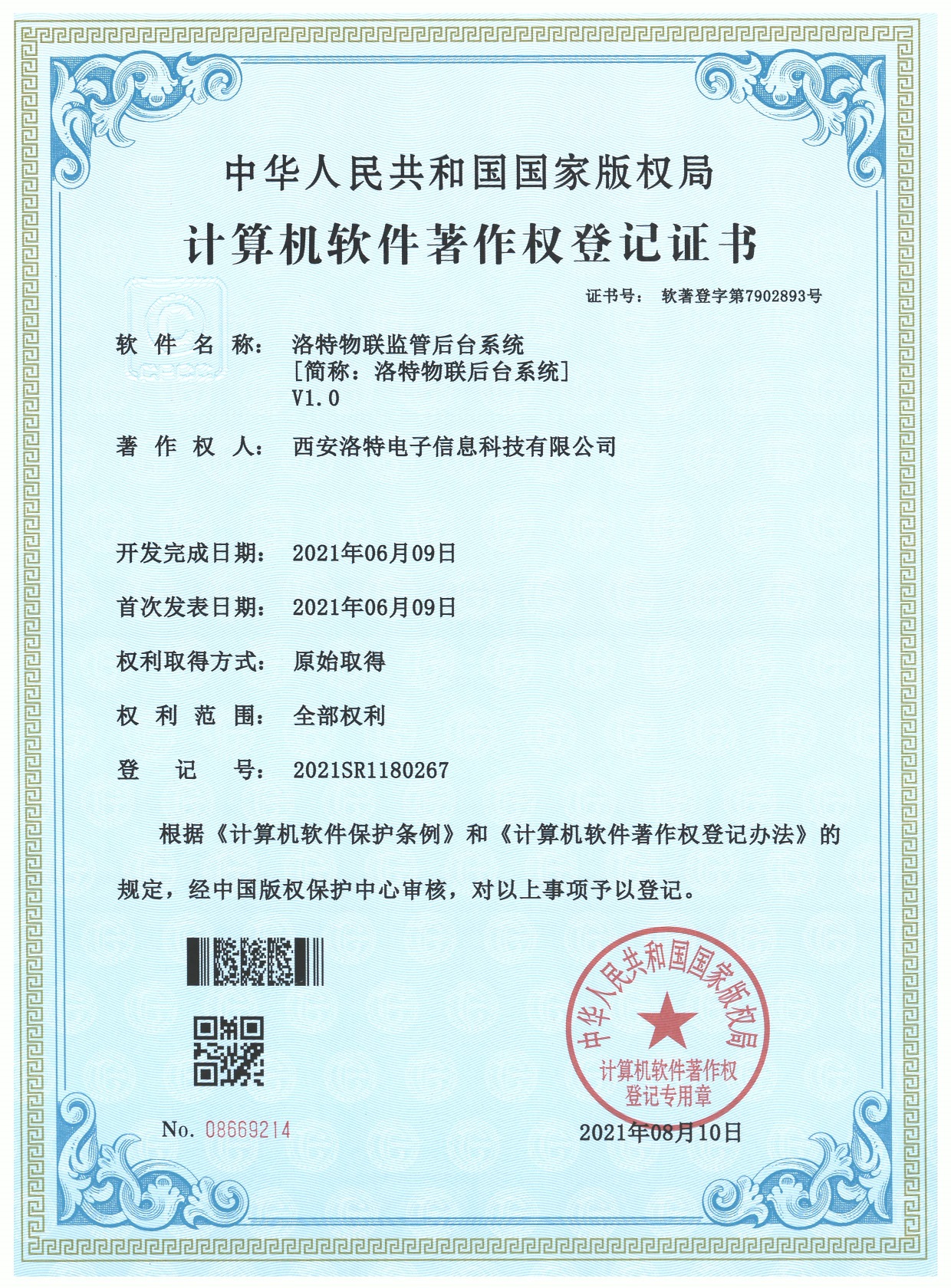 洛特物联监管后台系统