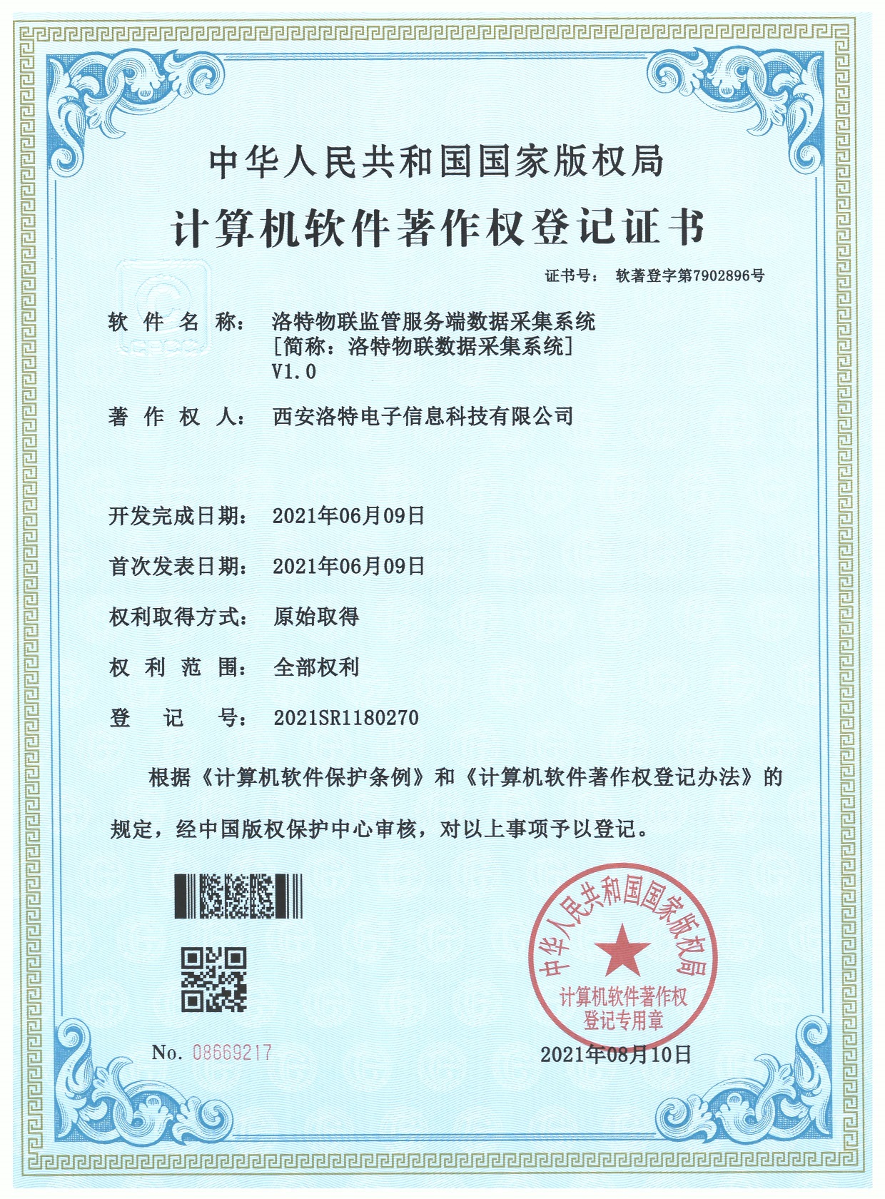 洛特物联监管服务端数据采集系统