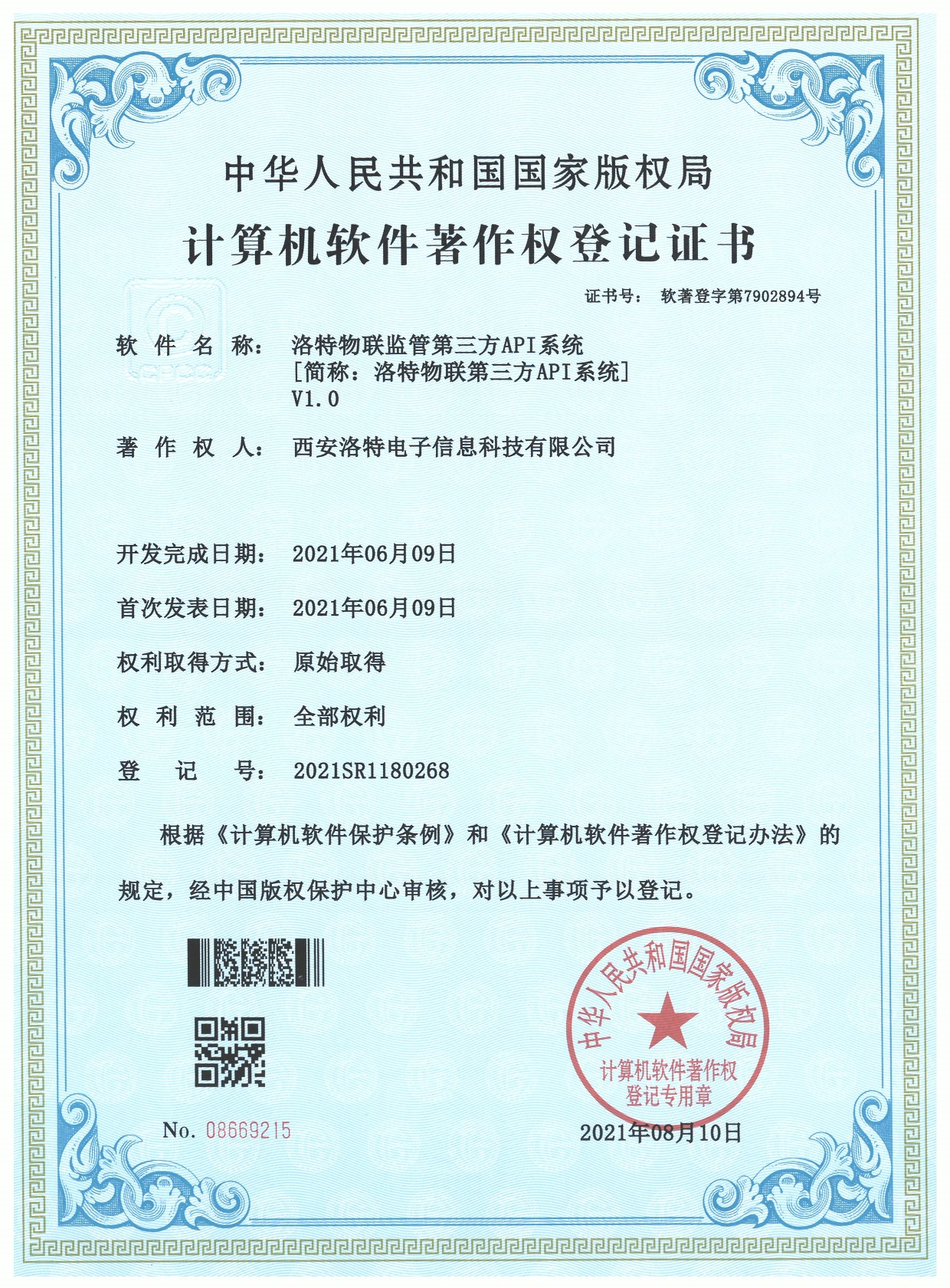 洛特物联监管第三方API系统