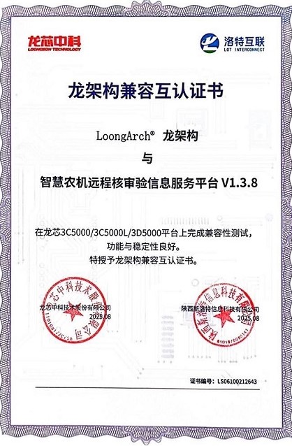 智慧农机远程核审验信息服务平台麒麟V1.3.8