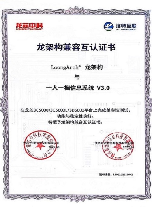 一人一档信息系统 麒麟V3.0